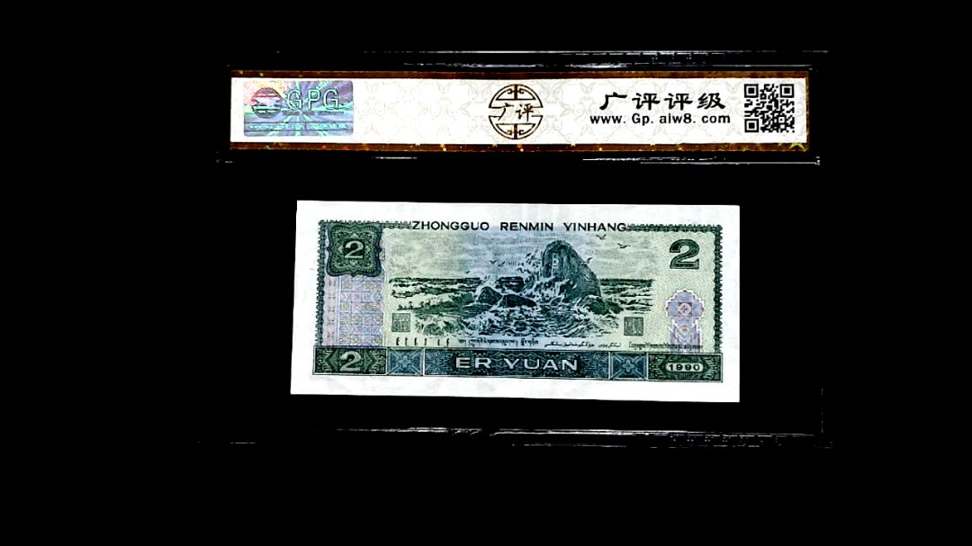 1990年貳圆