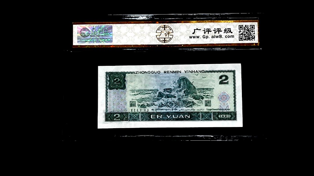 1990年貳圆