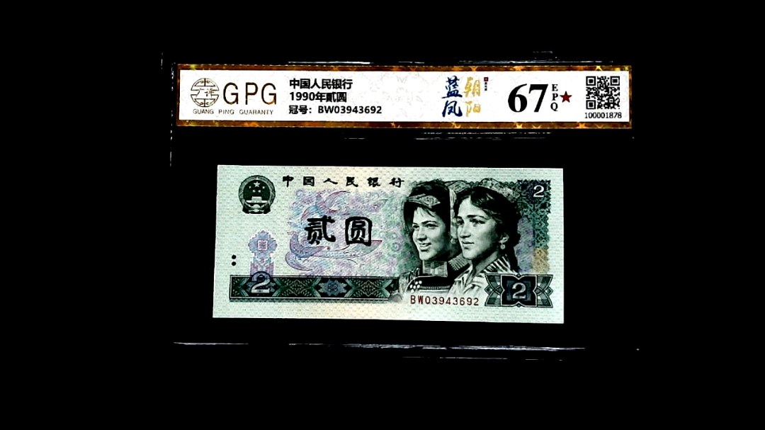 1990年貳圆