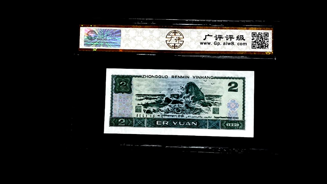1990年貳圆