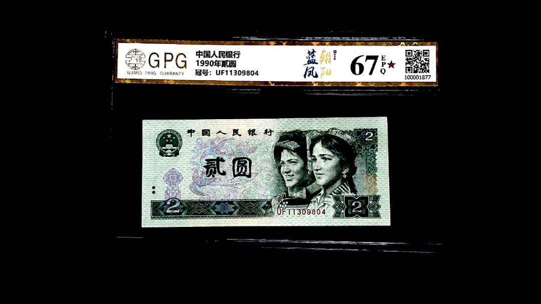 1990年貳圆