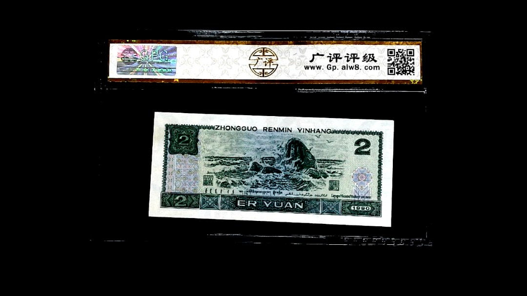 1990年貳圆