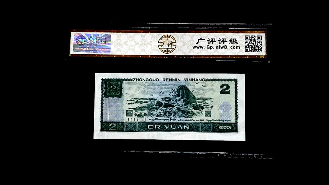 1990年貳圆