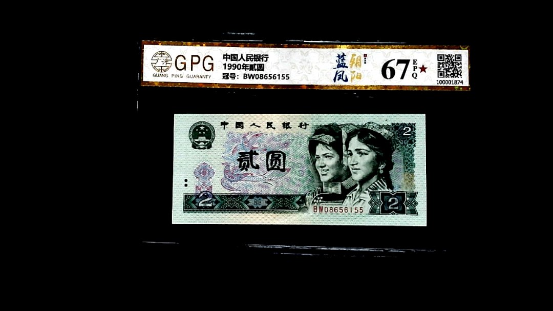 1990年貳圆
