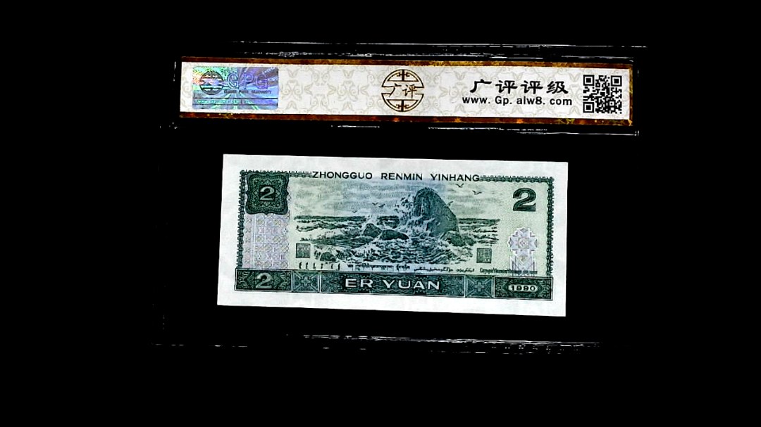 1990年貳圆