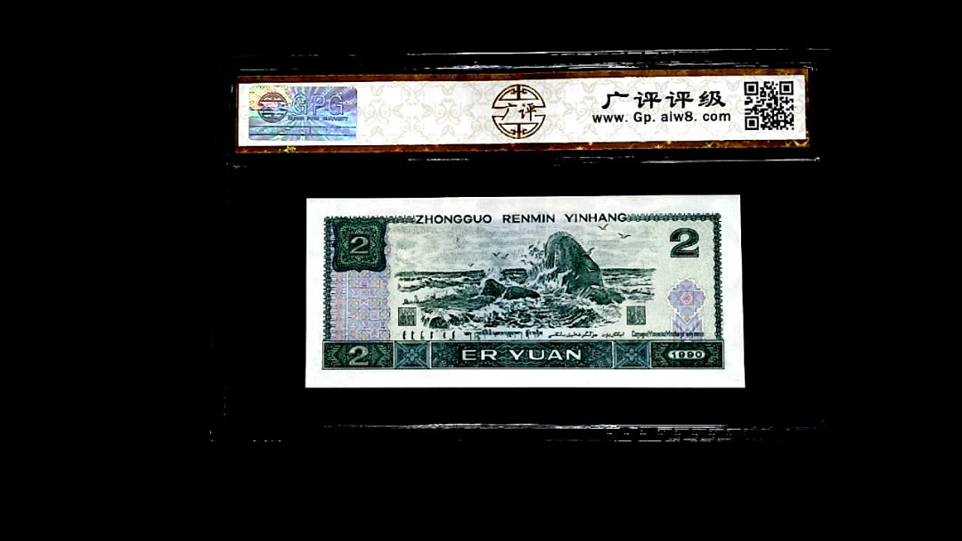 1990年貳圆
