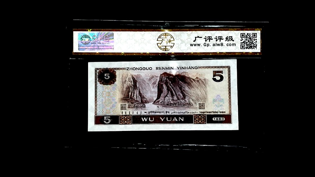 1980年伍圆
