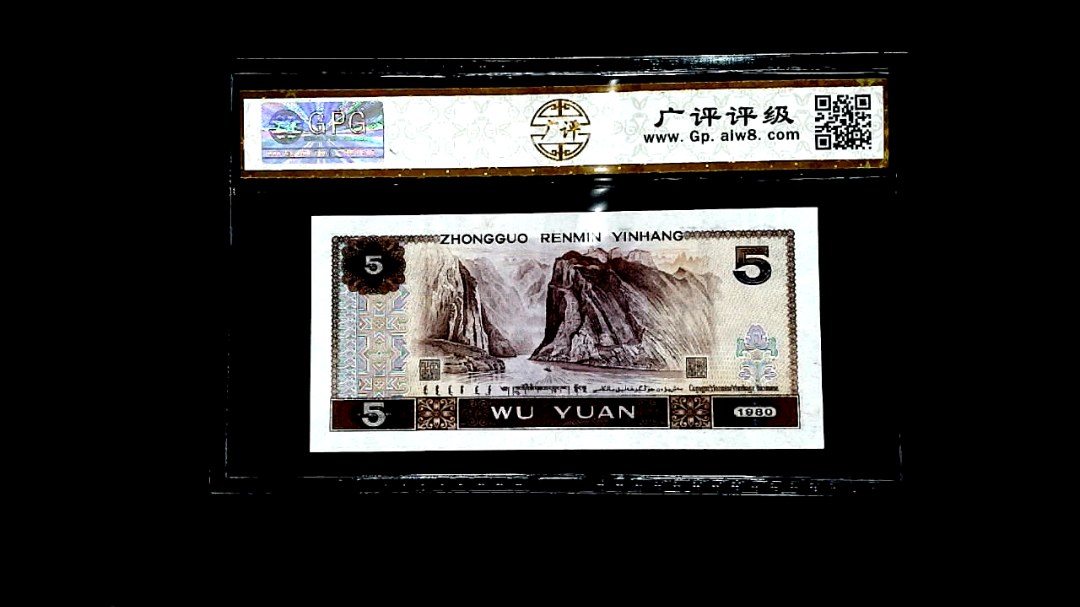 1980年伍圆