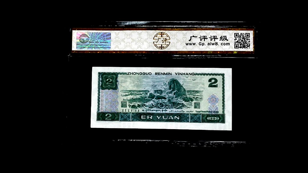 1990年貳圆