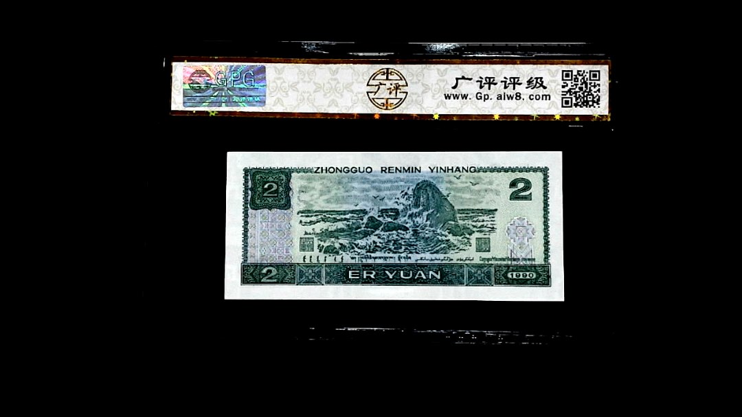 1990年貳圆