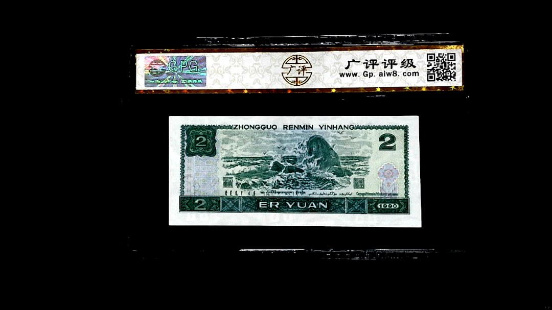 1990年貳圆