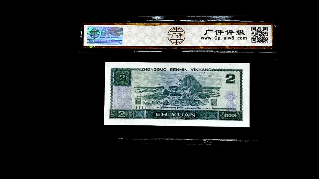1990年貳圆