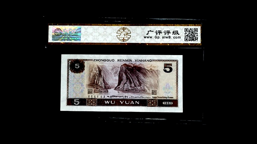 1980年伍圆