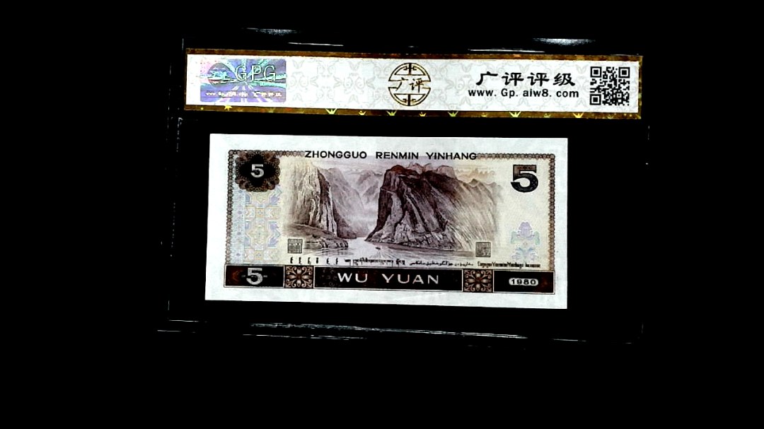 1980年伍圆
