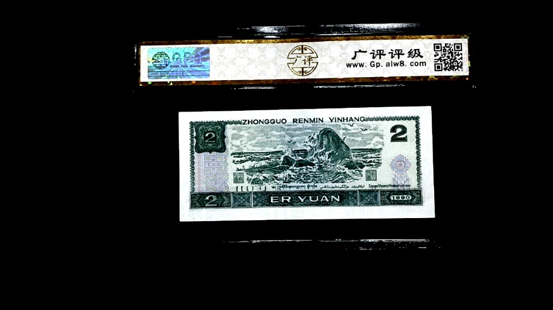 1990年貳圆