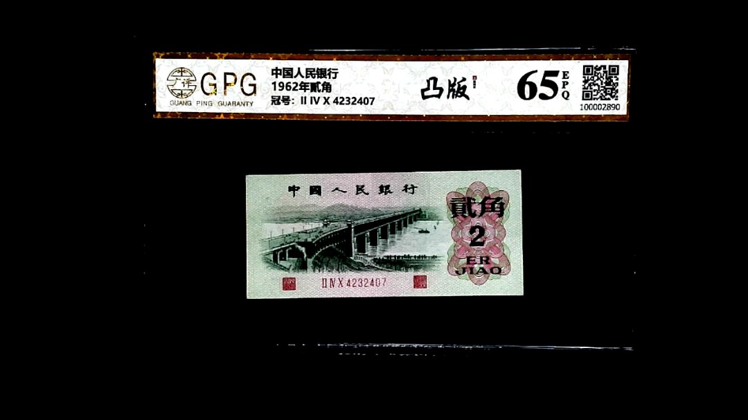 1962年貳角