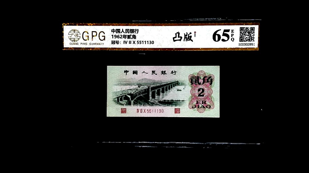 1962年貳角