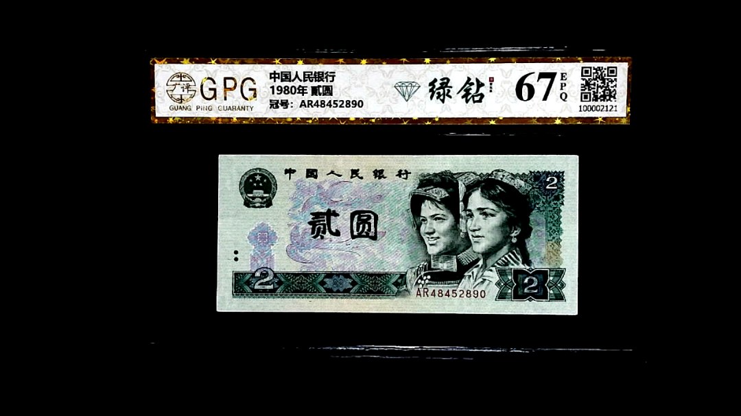 1980年 貳圆