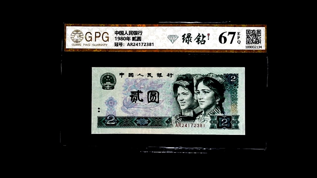 1980年 貳圆