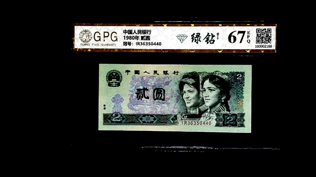 1980年 貳圆