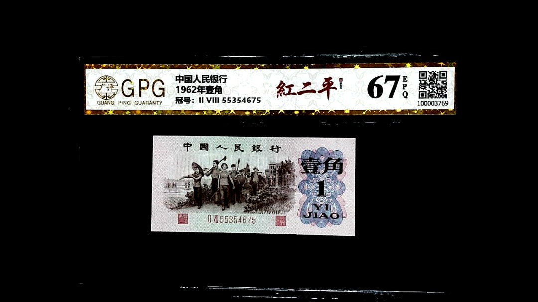 1962年壹角