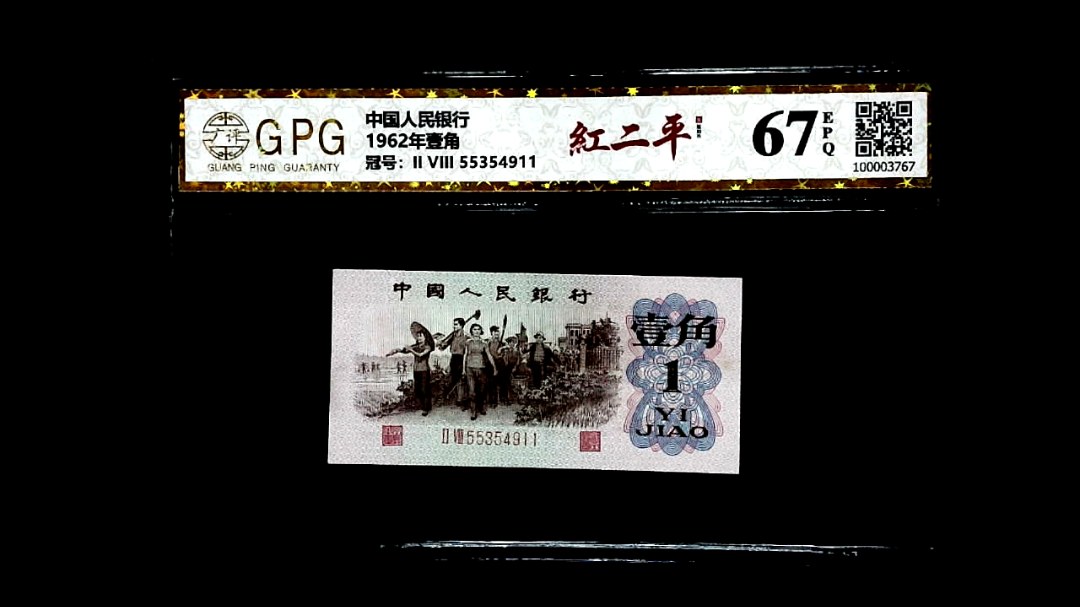 1962年壹角