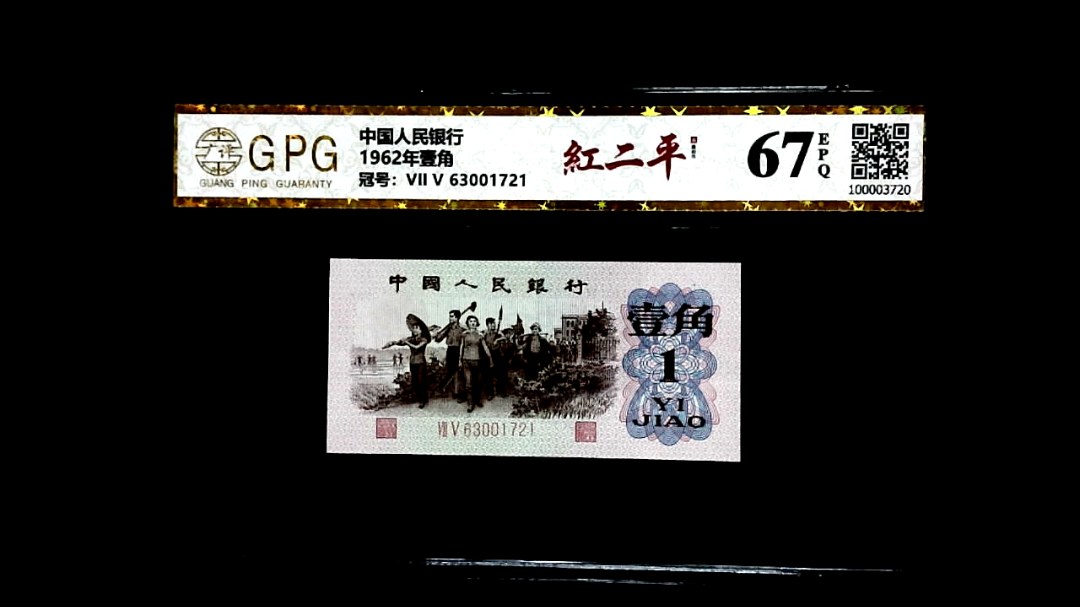1962年壹角