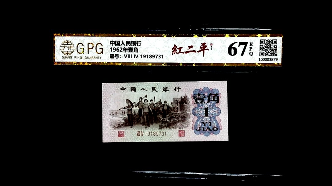 1962年壹角