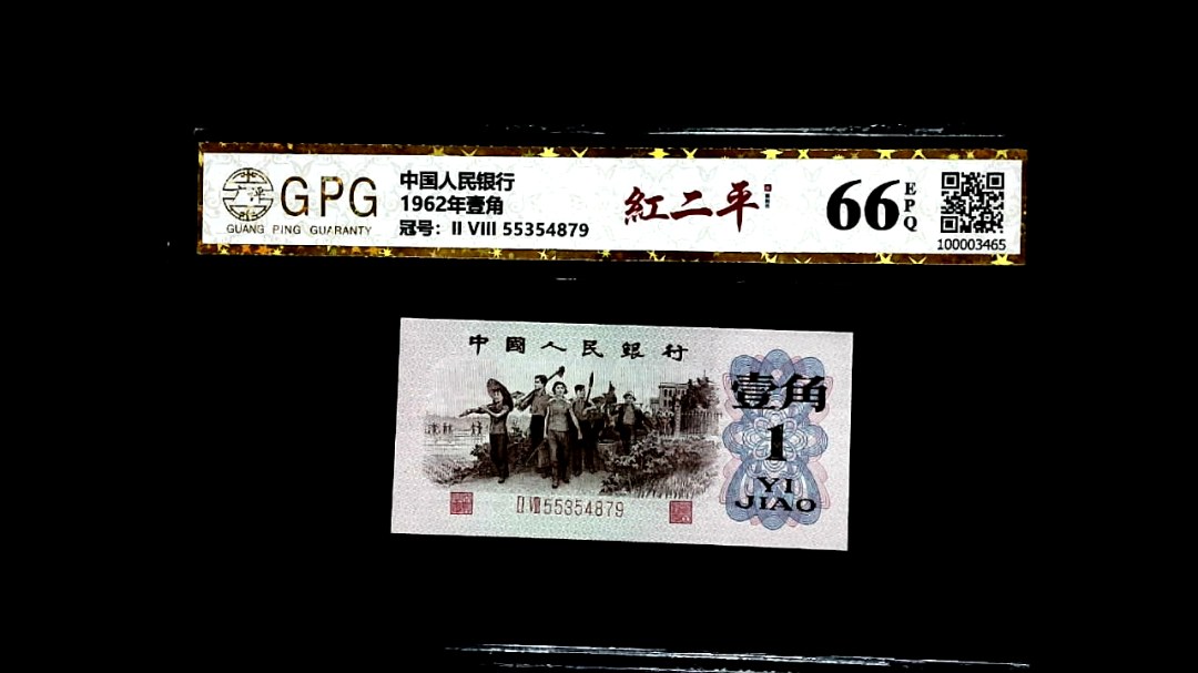 1962年壹角