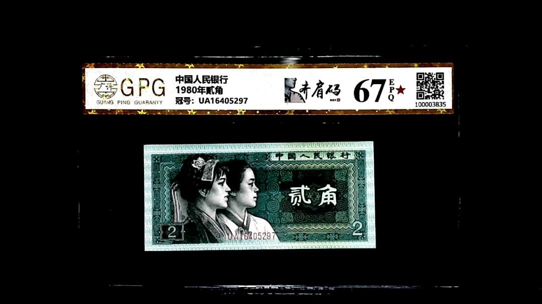 1980年貳角