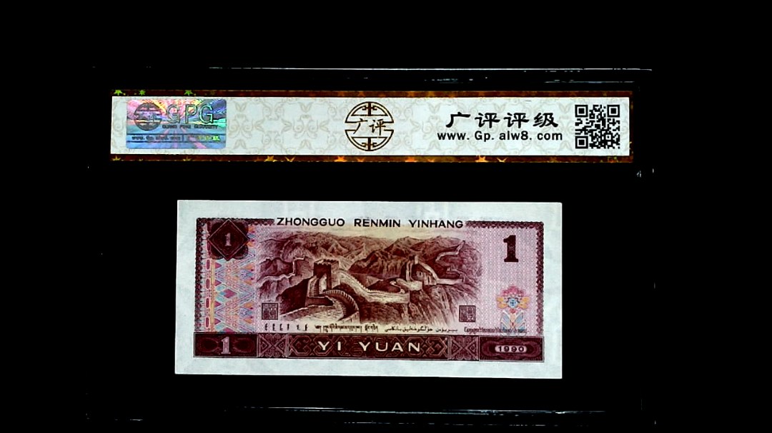 1990年壹圆
