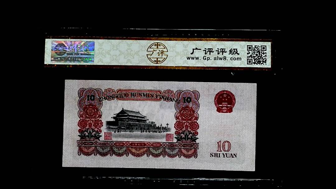 1965年拾圓(豹子头）