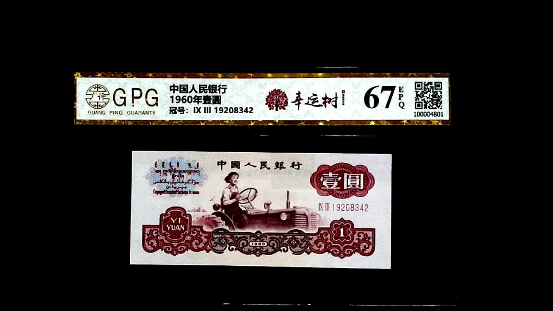 1960年壹圓