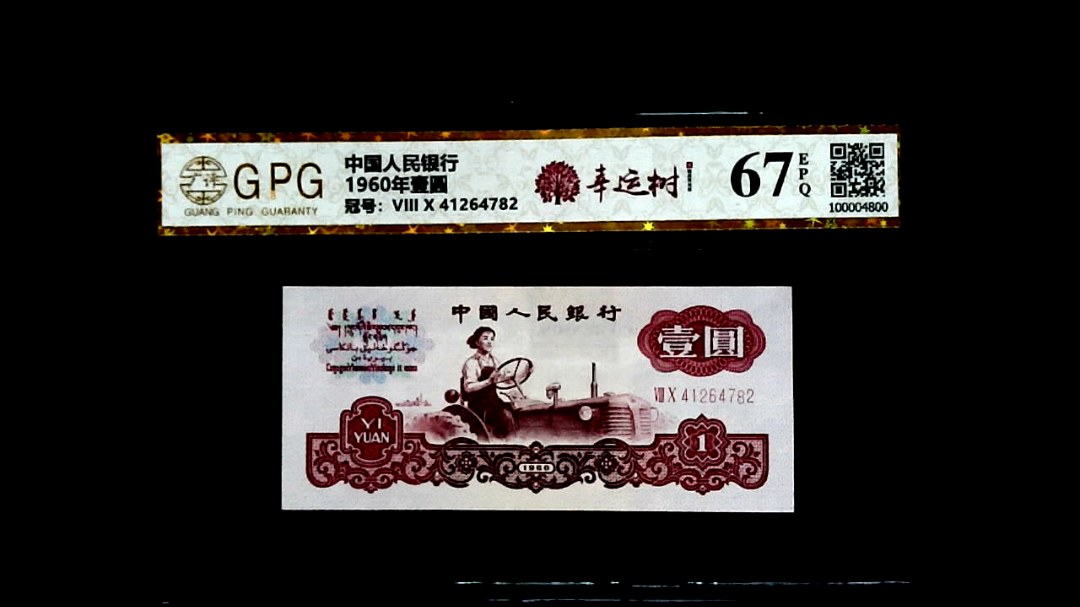 1960年壹圓