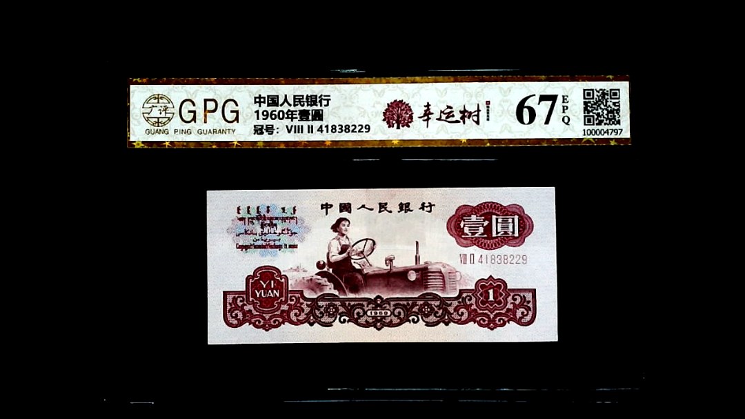 1960年壹圓