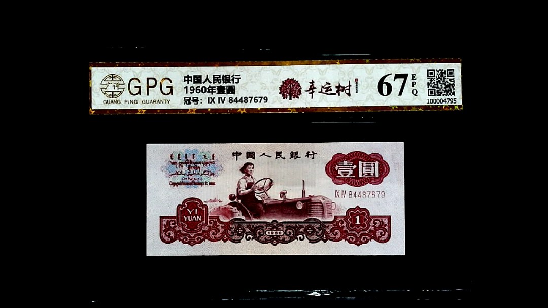 1960年壹圓