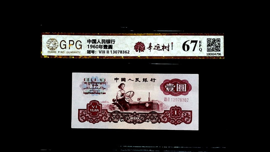 1960年壹圓