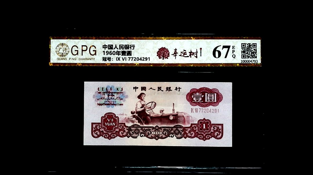 1960年壹圓