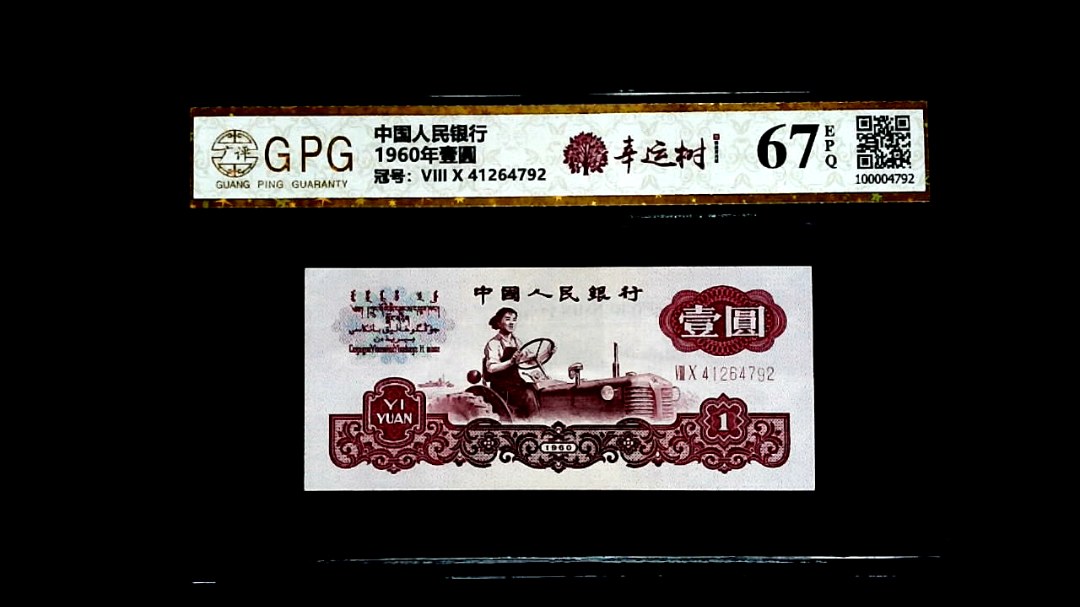 1960年壹圓