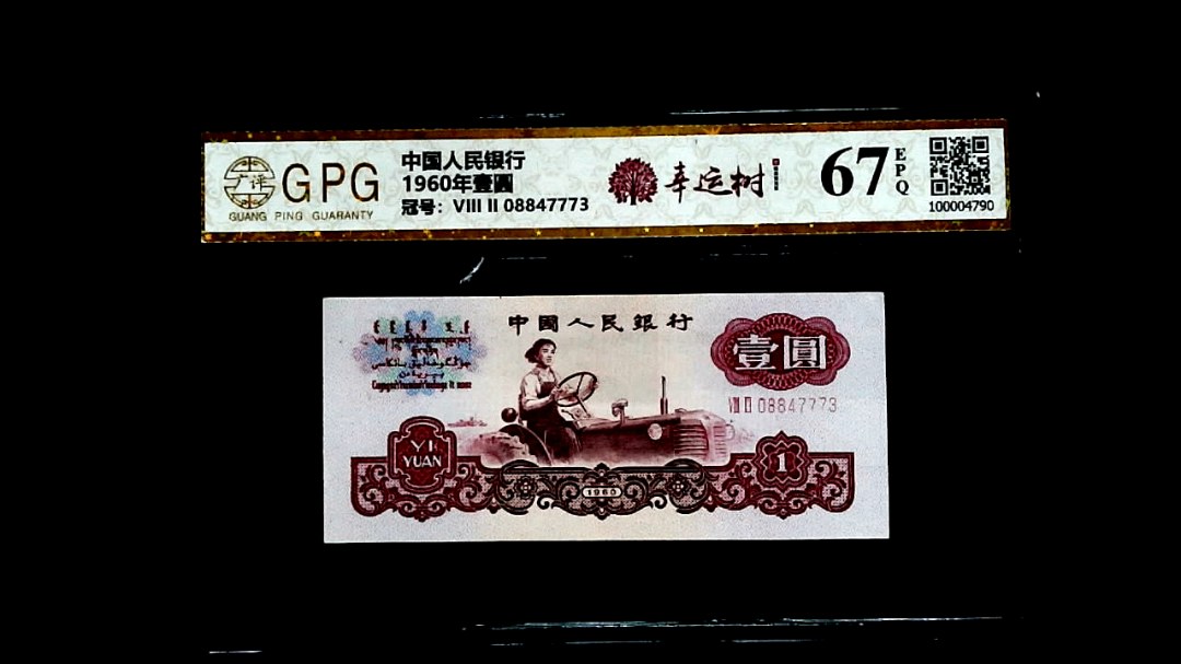 1960年壹圓