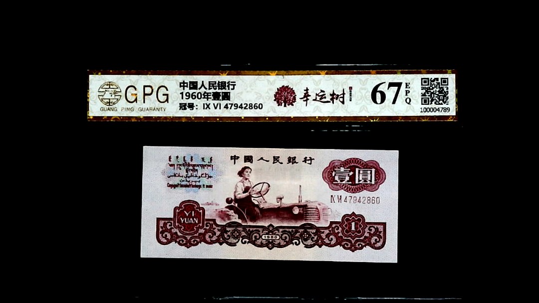 1960年壹圓
