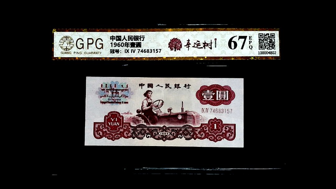 1960年壹圓