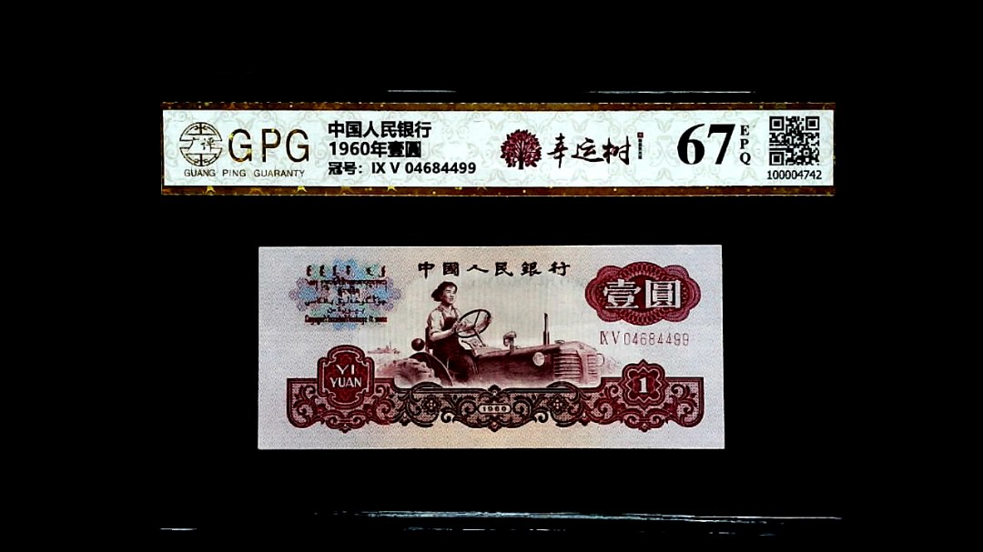 1960年壹圓