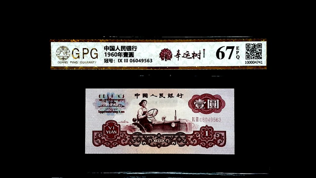 1960年壹圓
