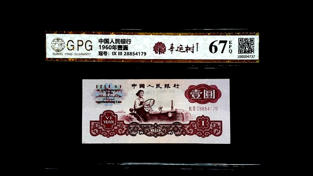 1960年壹圓