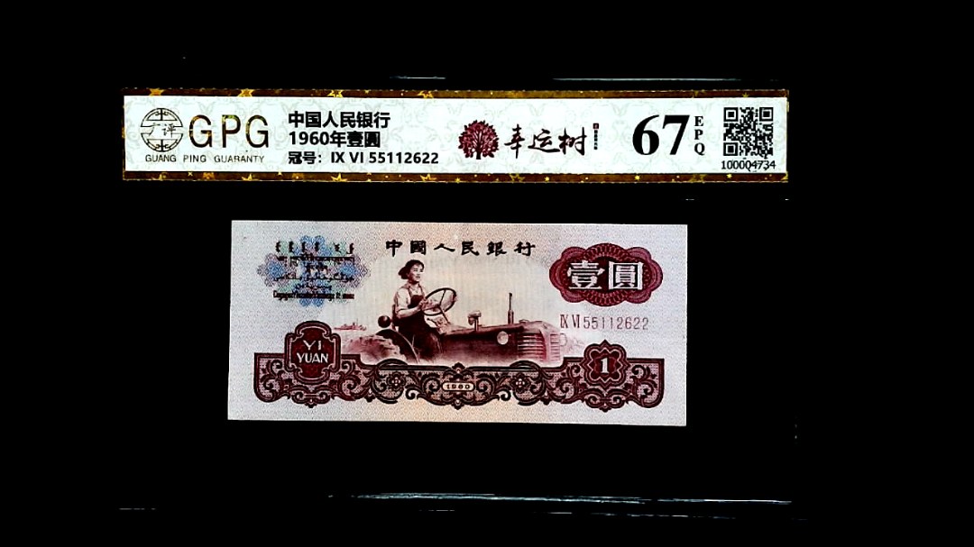1960年壹圓