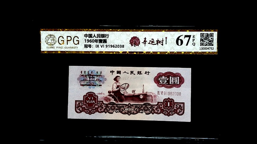 1960年壹圓