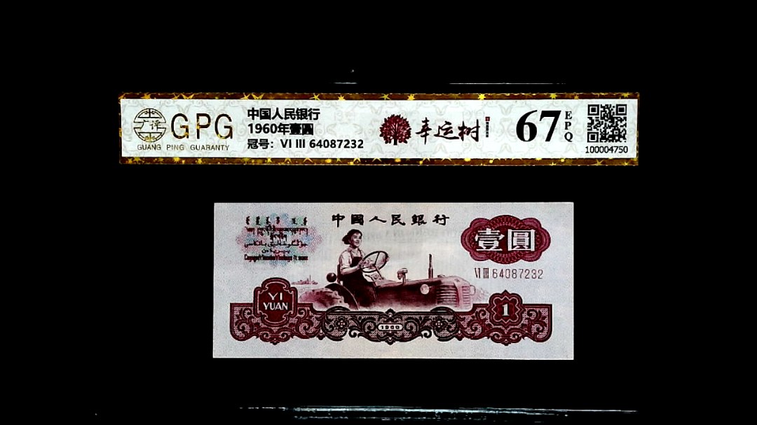 1960年壹圓