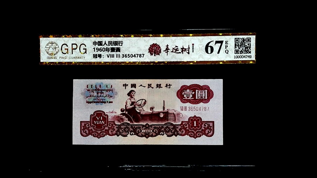 1960年壹圓