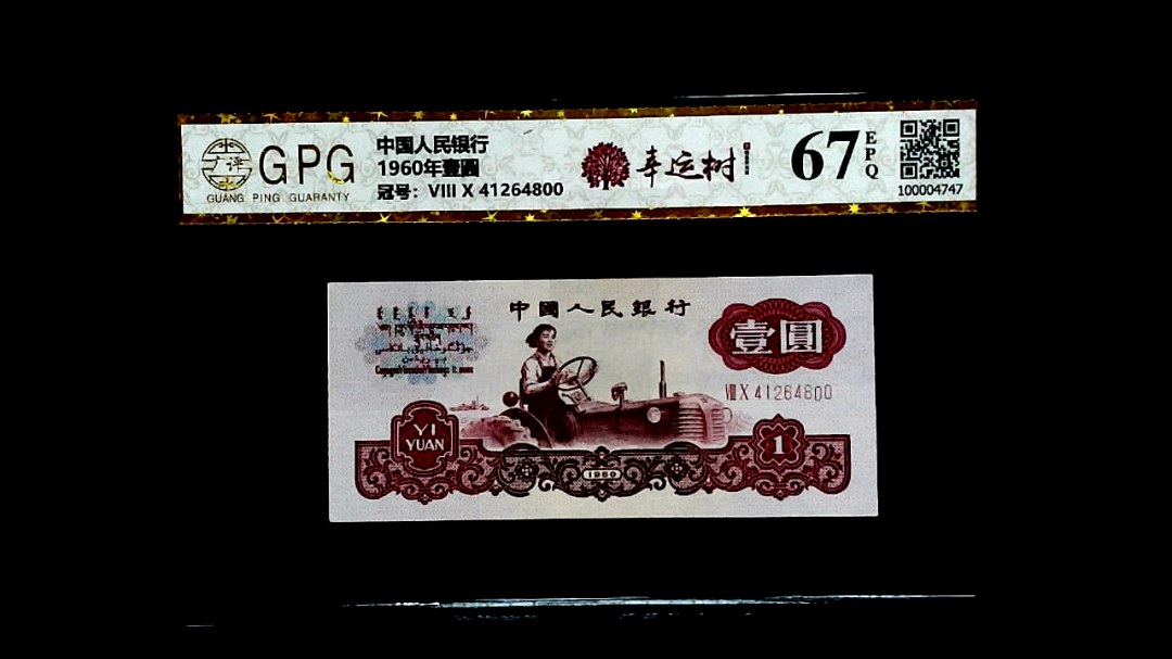1960年壹圓